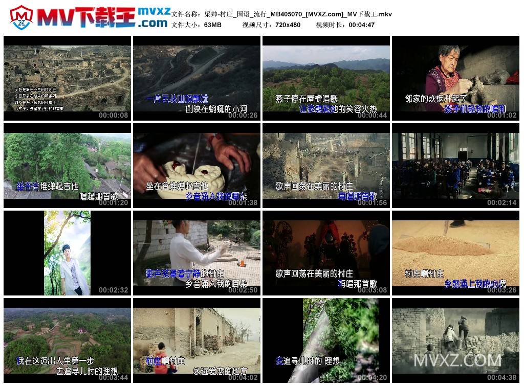 梁帅-村庄_国语_流行_MB405070